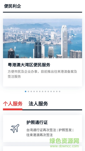 广东网上办事大厅app v5.0.8 安卓版 2