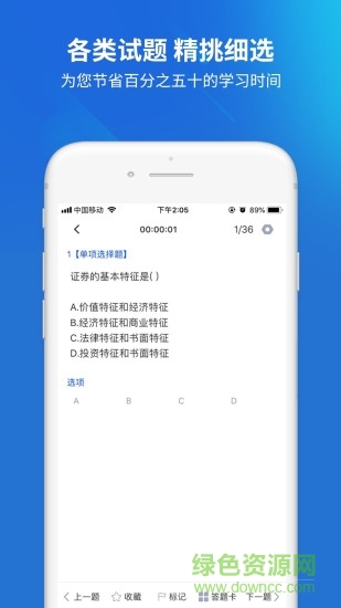 上学吧远程作业答案app v3.6.2 安卓版 3