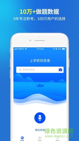 上学吧远程作业答案app v3.6.2 安卓版 0