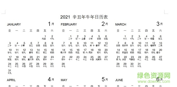 2021日历表可打印电子版下载