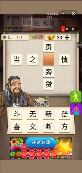 夫子教成语红包版 v1.0.2 安卓版1