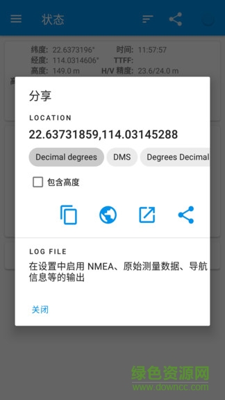 北斗卫星地图app v2.3.2 安卓最新版 0