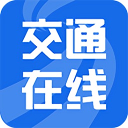 交通e学(山西交通在线教育培训平台app)
