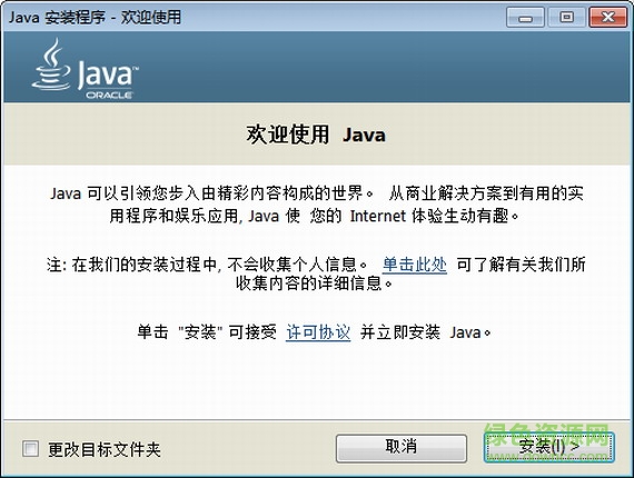 java8 64位官方版 最新免费版0