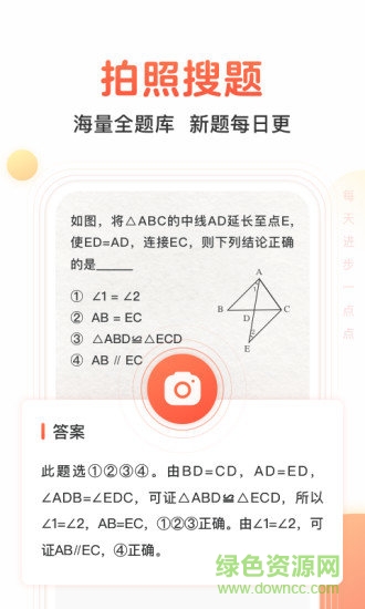 题拍拍拍照搜题免费ios版 v2.8.0 官方iphone版 3
