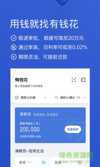 百度有钱花借款app v7.2.3 安卓最新版 0