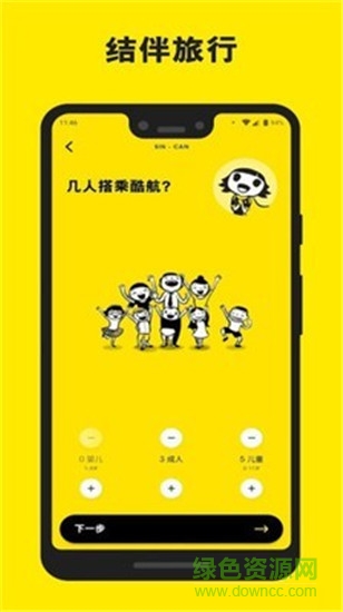 scoot酷航中文app官方版 v2.18.1 安卓版 1
