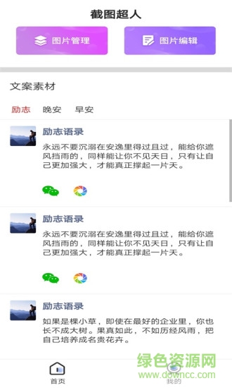 截图超人微商专用