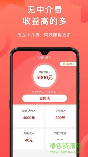 雇吧阿姨端app下载