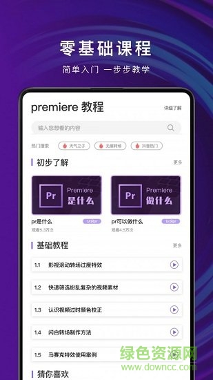 pr剪辑app v3.8.2 安卓手机版 0