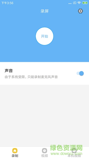 屏幕录制视频app