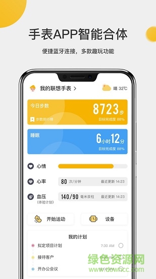 联想手表watch9app