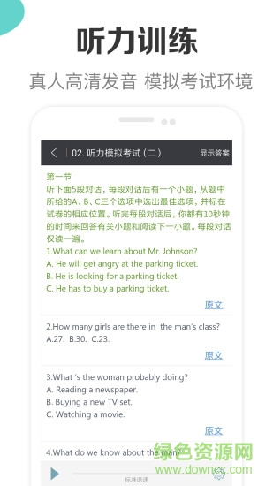 新课标高中英语助手app v2.5 安卓版 3