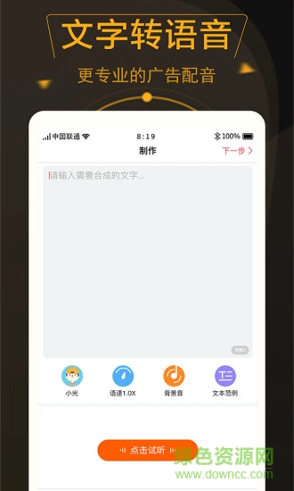 配音玩家 v1.1.3 安卓版 3