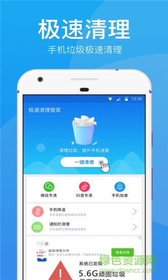 极速清理管家极速版app v1.4.2 安卓版 0