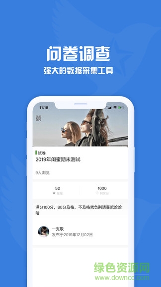 问卷调查星 v1.0.0 安卓版 0