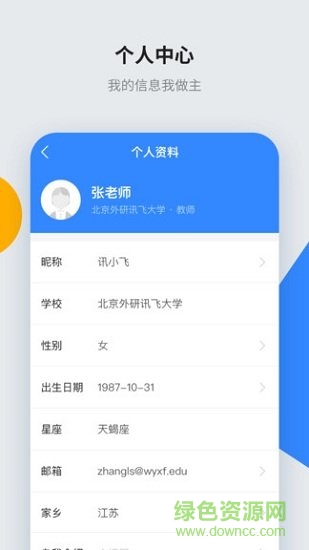 讯飞智教学官方版 v1.2.0 安卓版 1