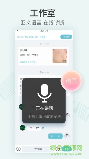 美图问医医生版app v1.9.9 安卓版 1