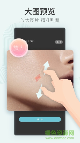 美图问医医生版app v1.9.9 安卓版 0