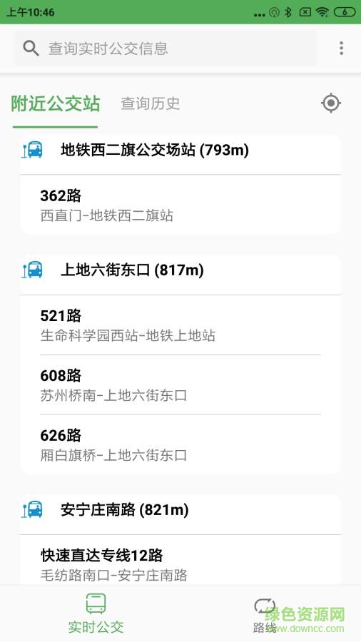 实时公交pro v1.2 安卓版 0