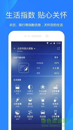 爱尚天气最新版 v7.2.2 安卓版 2