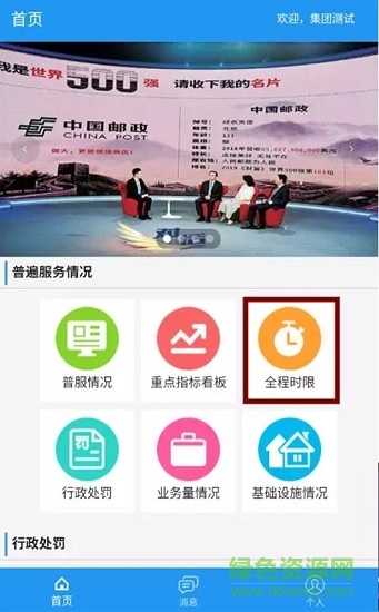 中国邮政普服监督最新版 v5.5 安卓版 0