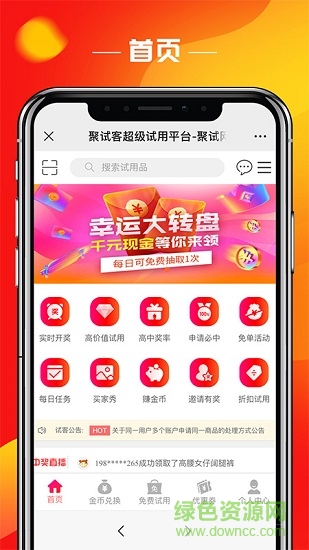 聚试客app