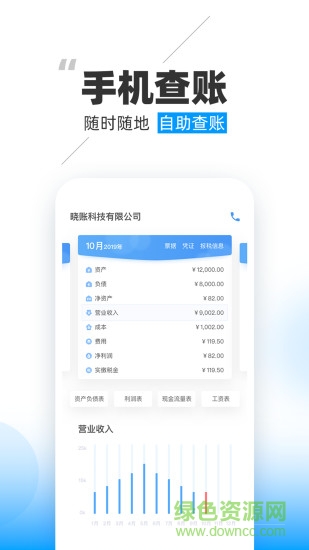 晓账app v3.0.1.4 安卓版 3