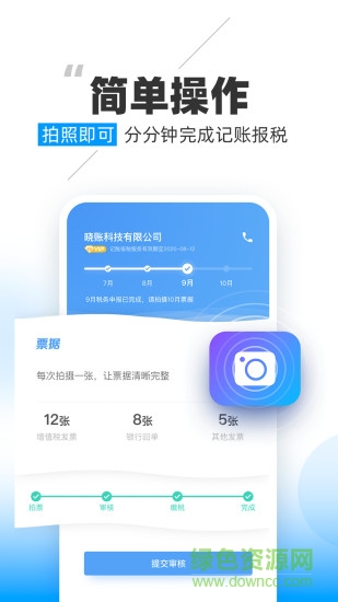 晓账app v3.0.1.4 安卓版 0