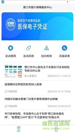 营口智慧医保app下载