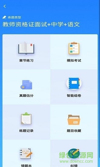 四川省扶摇云教育 v1.2.4 安卓版 1