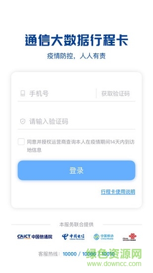 通信行程卡下载app