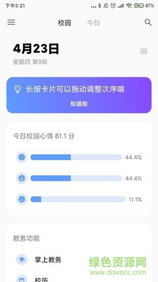 hitsz助手app下载