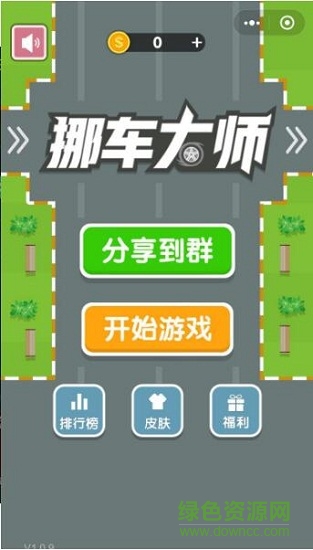 挪车大师单机 v1.0.3 安卓版 1