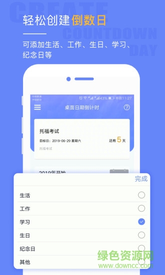 桌面日期倒计时软件 v2.0.4 安卓版 1