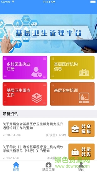 甘肃基层卫生管理平台手机app v1.13.1 安卓版 1