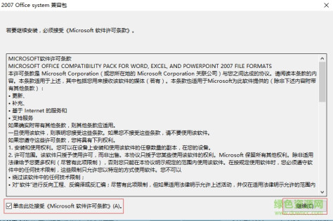 Microsoft Office 2007兼容包