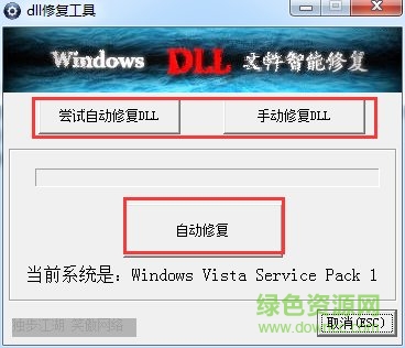 dll修复工具win10