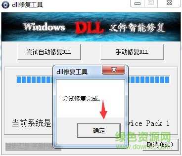 dll修复工具win10