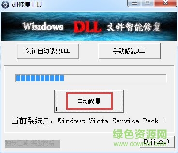 dll修复工具win10官方