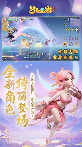 梦幻西游三维版手游 v2.7.0 安卓版1