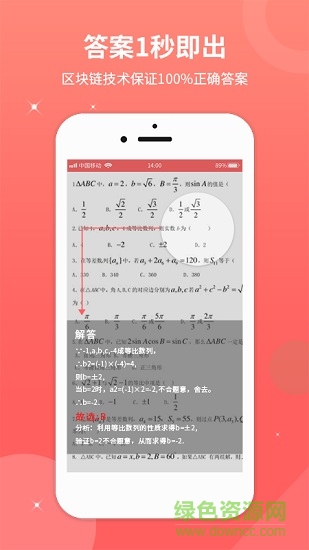 作业帮搜答案app v1.0.5 安卓版1