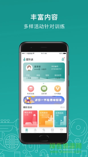 管乐迷学生端ios版 v3.4.3 iphone手机版 0