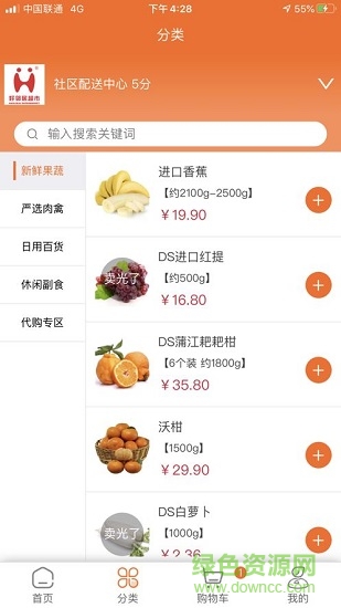 武汉悦活里超市手机客户端 v1.0.18 安卓版 1