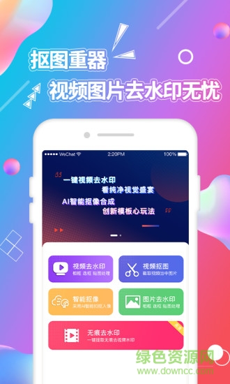 视频抠图免费版 v4.3.2 安卓版 0