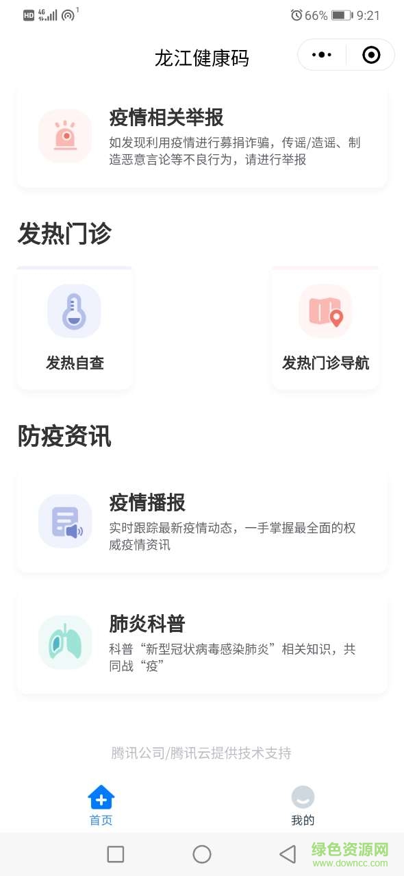 龙江健康码申请入口 v1.0.23 安卓版 1