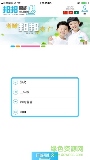 邦邦改作文app v2.2 安卓版 1