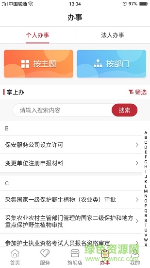 甘肃陇政钉app