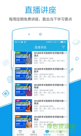 简单智课堂学生版app v2.12 官方安卓版 1