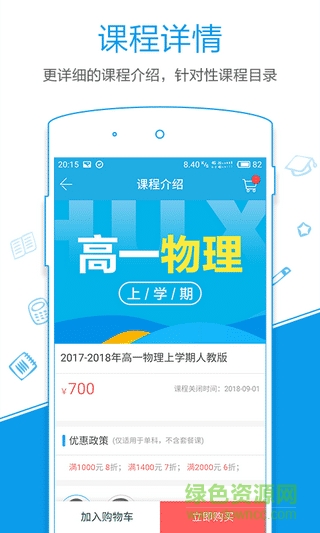 简单智课堂学生版app v2.12 官方安卓版 0